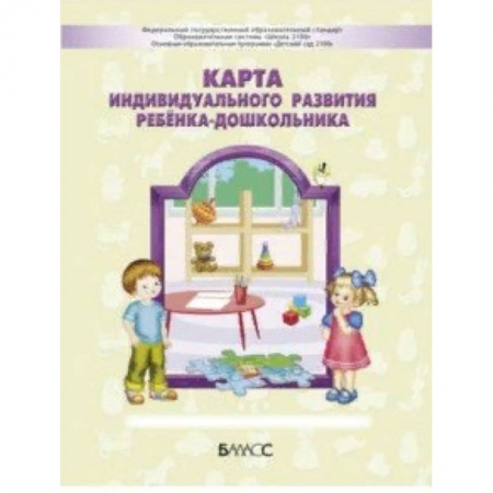 Дошкольное воспитание, книга Карта индивидуального развития ребёнка-дошкольника 3-7 (8) лет купить по скидке