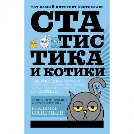 Экономика, книга Статистика и котики купить по скидке