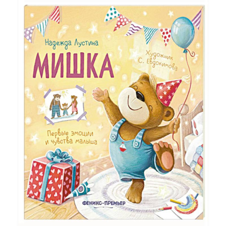 Поэзия для детей, книга Мишка купить по скидке