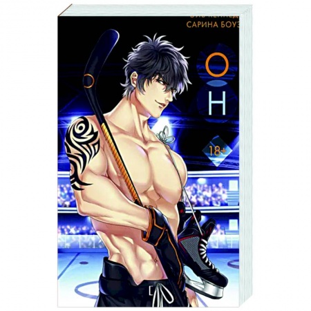 Зарубежный любовный роман, книга Он купить по скидке