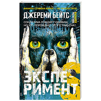 Эксперимент S