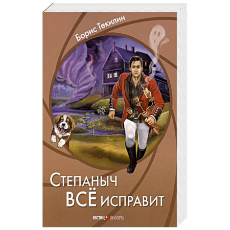 Русская современная проза, книга Степаныч все исправит купить по скидке