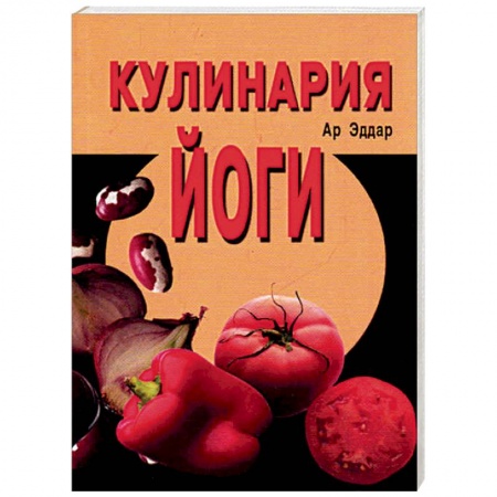 Здоровое и раздельное питание, книга Кулинария йоги купить по скидке