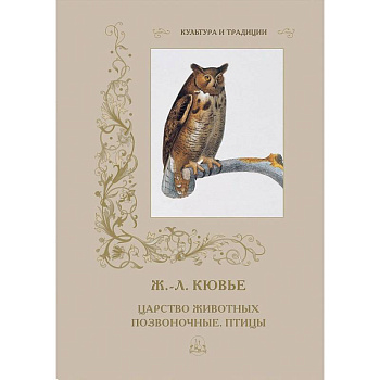 Царство животных. Позвоночные. Птицы