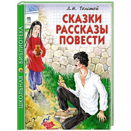 Книги, книга Сказки, рассказы, повести купить по скидке