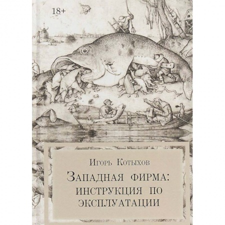 Менеджмент, книга Западная фирма купить по скидке