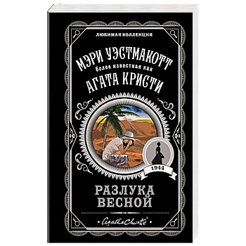 Разлука весной