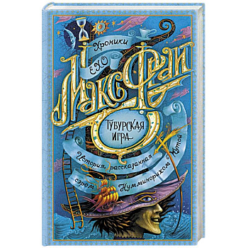 Тубурская игра