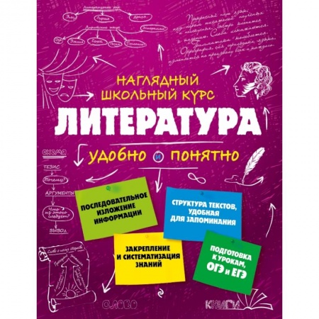 Литература, книга Литература купить по скидке