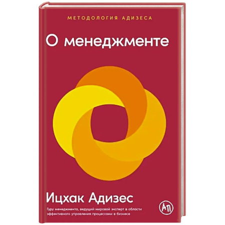 Общий менеджмент, книга О менеджменте купить по скидке