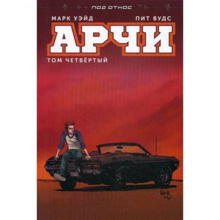 Комиксы. Манга, книга Арчи. Том 4 купить по скидке