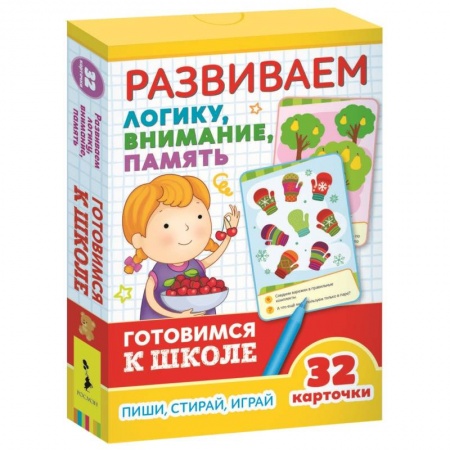 Книги для дошкольников (4-6 лет), книга Развивающие карточки. Развиваем логику, внимание, память. Готовимся к школе купить по скидке