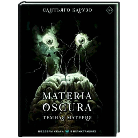 Комиксы. Манга, книга MATERIA OSCURA. Темная материя купить по скидке