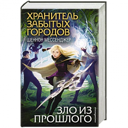 Мистика. Фантастика. Фэнтези, книга Зло из прошлого купить по скидке