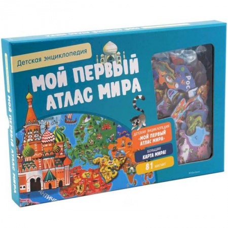 Атласы и карты, книга Мой первый атлас мира. Детская энциклопедия купить по скидке