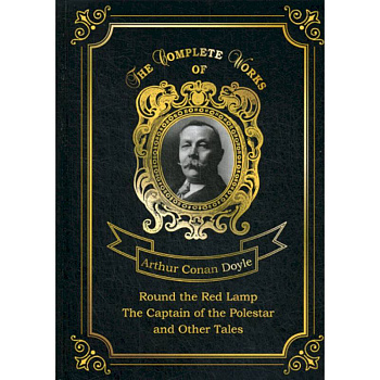 Round the Red Lamp & The Captain of the Polestar and Other Tales