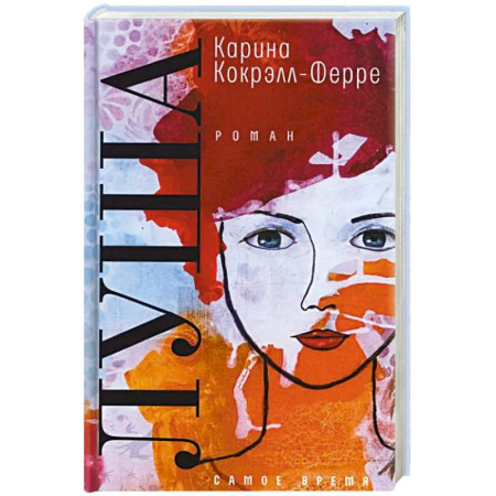 Зарубежная современная проза, книга Луша купить по скидке