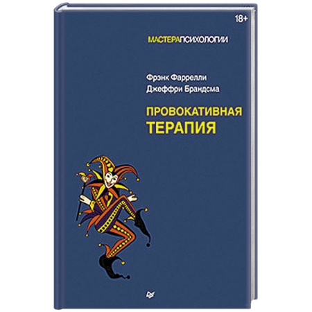 Другие терапии, книга Провокативная терапия купить по скидке