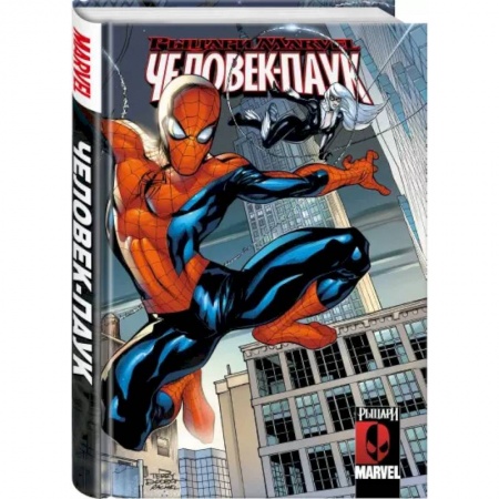Комиксы. Манга, книга Рыцари Marvel. Человек-Паук купить по скидке