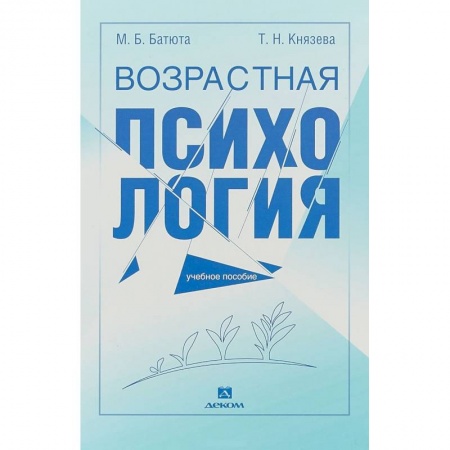 Классики психологии, книга Возрастная психология купить по скидке