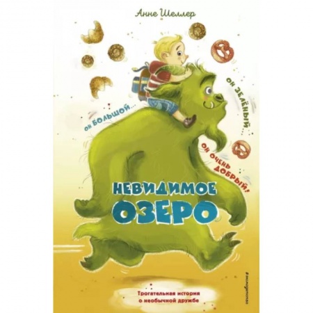 Приключения. Детективы, книга Невидимое озеро купить по скидке