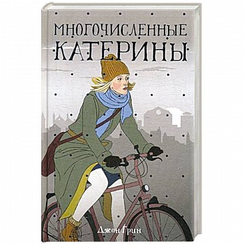 Многочисленные Катерины