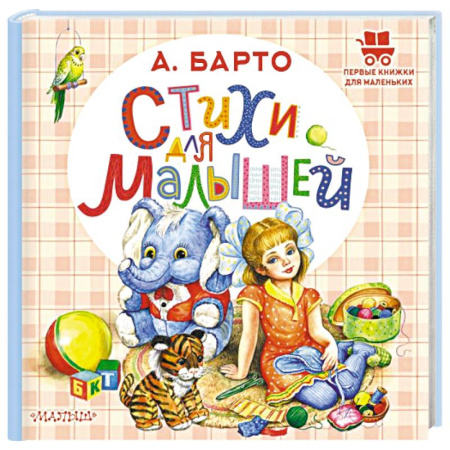 Русская поэзия для детей, книга Стихи для малышей купить по скидке