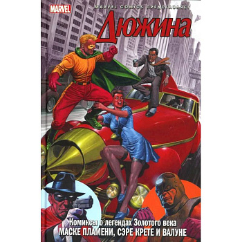 Дюжина: комикс