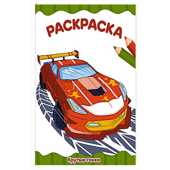 Крутые гонки