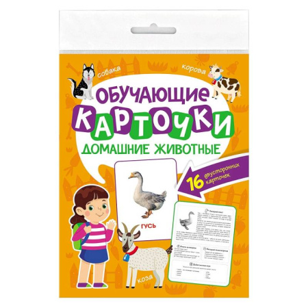Животный и растительный мир, книга Домашние животные. 16 двусторонних карточек купить по скидке