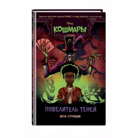 Мистика. Фантастика. Фэнтези, книга Повелитель теней купить по скидке