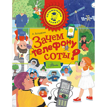 Зачем телефону соты?