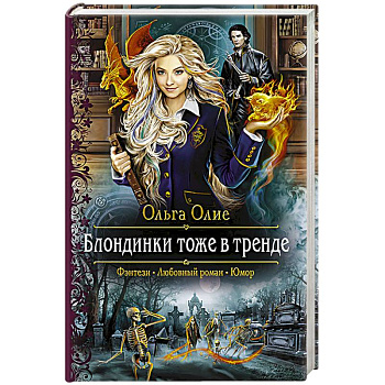 Блондинки тоже в тренде