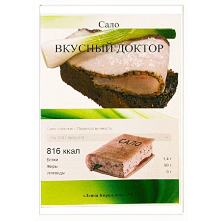 Авторские методики, книга Сало. Вкусный доктор купить по скидке