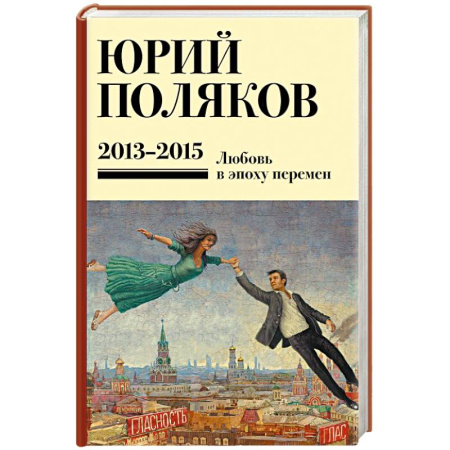 Русская современная проза, книга Собрание сочинений. Том 8. 2013-2015 купить по скидке