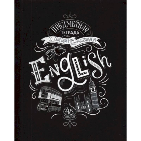 Тетрадь предметная со справочным материалом. Английский язык