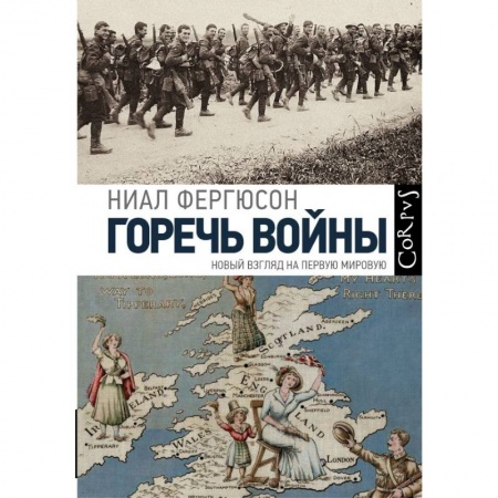 Вторая мировая война (1939-1945), книга Горечь войны купить по скидке