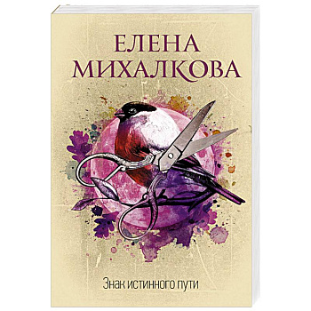 Знак истинного пути