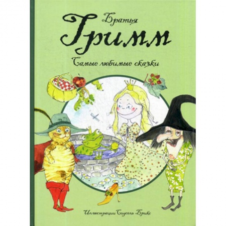 Эпос. Фольклор. Мифы, книга Самые любимые сказки купить по скидке