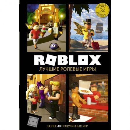 Комиксы. Манга, книга Roblox. Лучшие ролевые игры купить по скидке