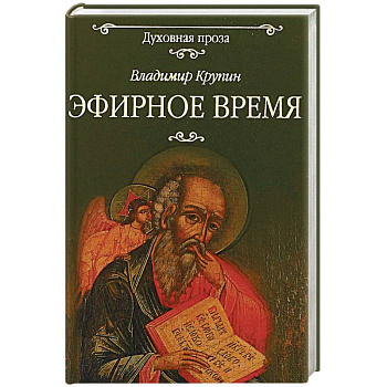 Эфирное время