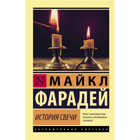 Математика. Алгебра. Геометрия, книга История свечи купить по скидке