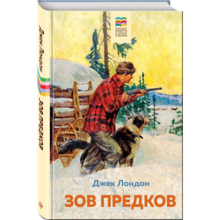 Повести и рассказы о животных, книга Зов предков купить по скидке