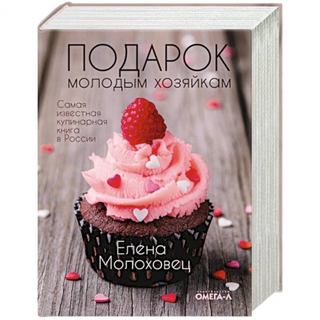 Домоводство. Обиходно-бытовые рекомендации, книга Подарок молодым хозяйкам, или Средство к уменьшению расходов в домашнем хозяйстве купить по скидке