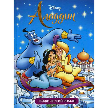Аладдин
