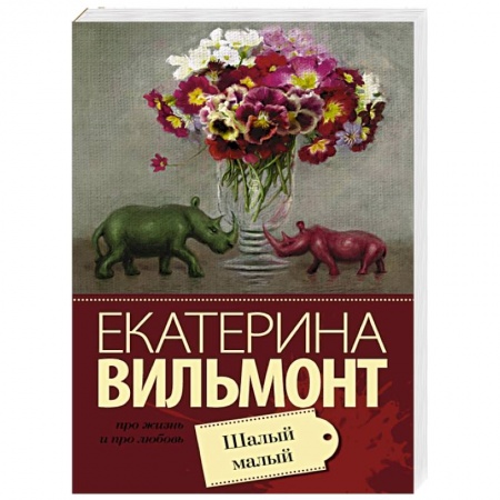 Книги, книга Шалый малый купить по скидке