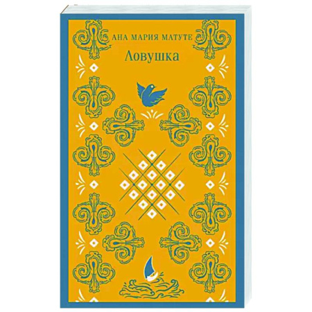 Зарубежная современная проза, книга Ловушка купить по скидке