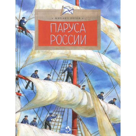 Окружающий мир, книга Паруса России. Мировой океан. Маяки. Волга. Байкал (Комплект из 5 книг) купить по скидке