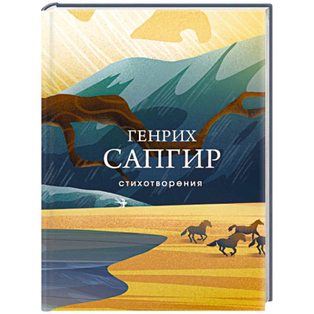 Русская поэзия, книга Стихотворения купить по скидке