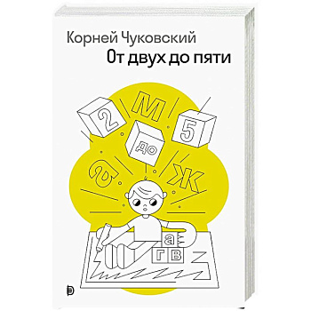 От двух до пяти